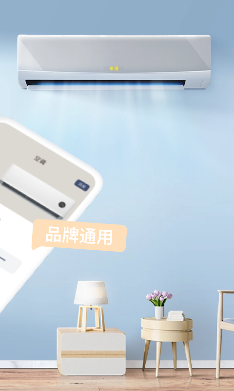 精彩截图-空调遥控器王2025官方新版
