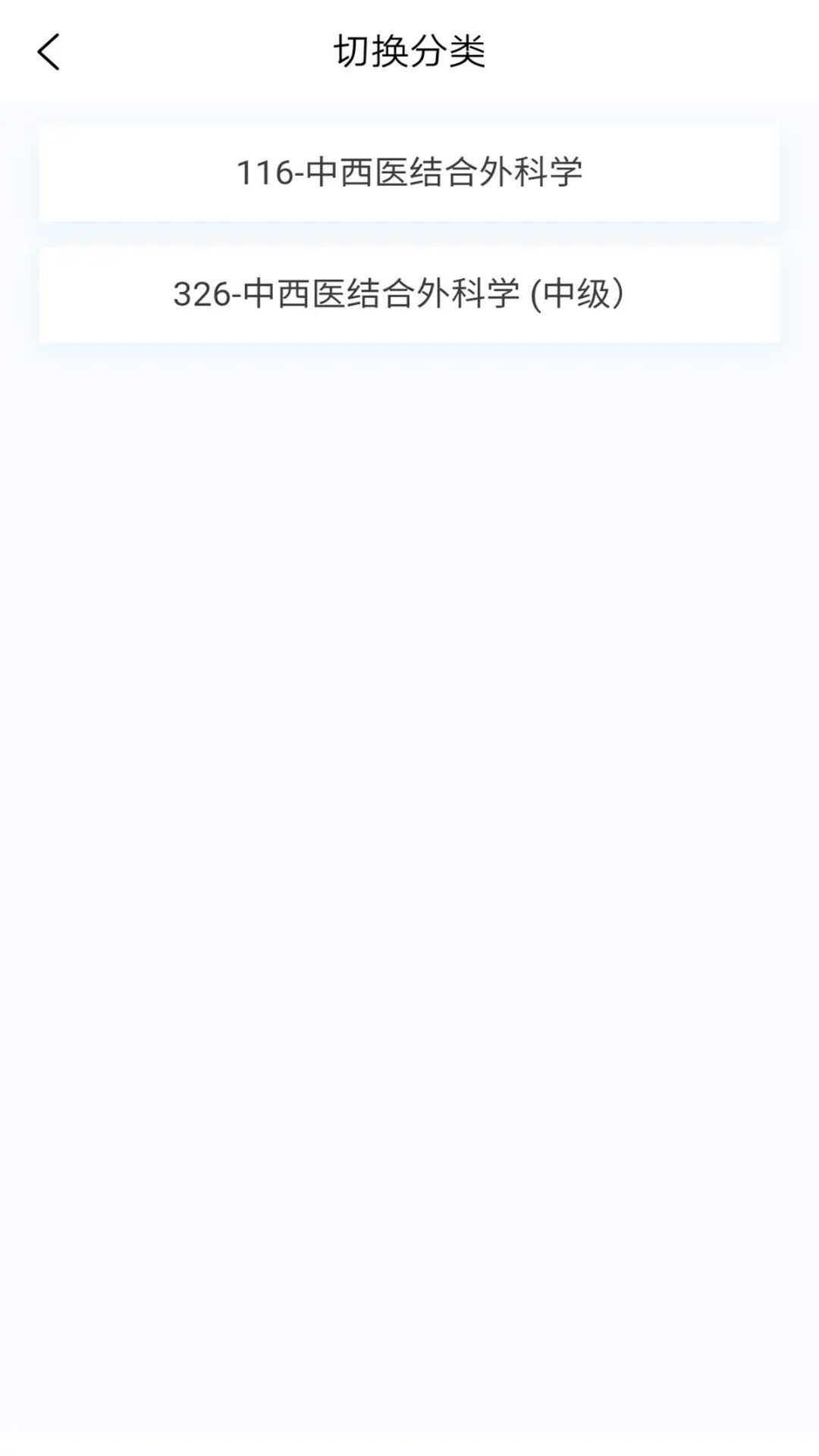 精彩截图-中西医结合外科学新题库2026官方新版