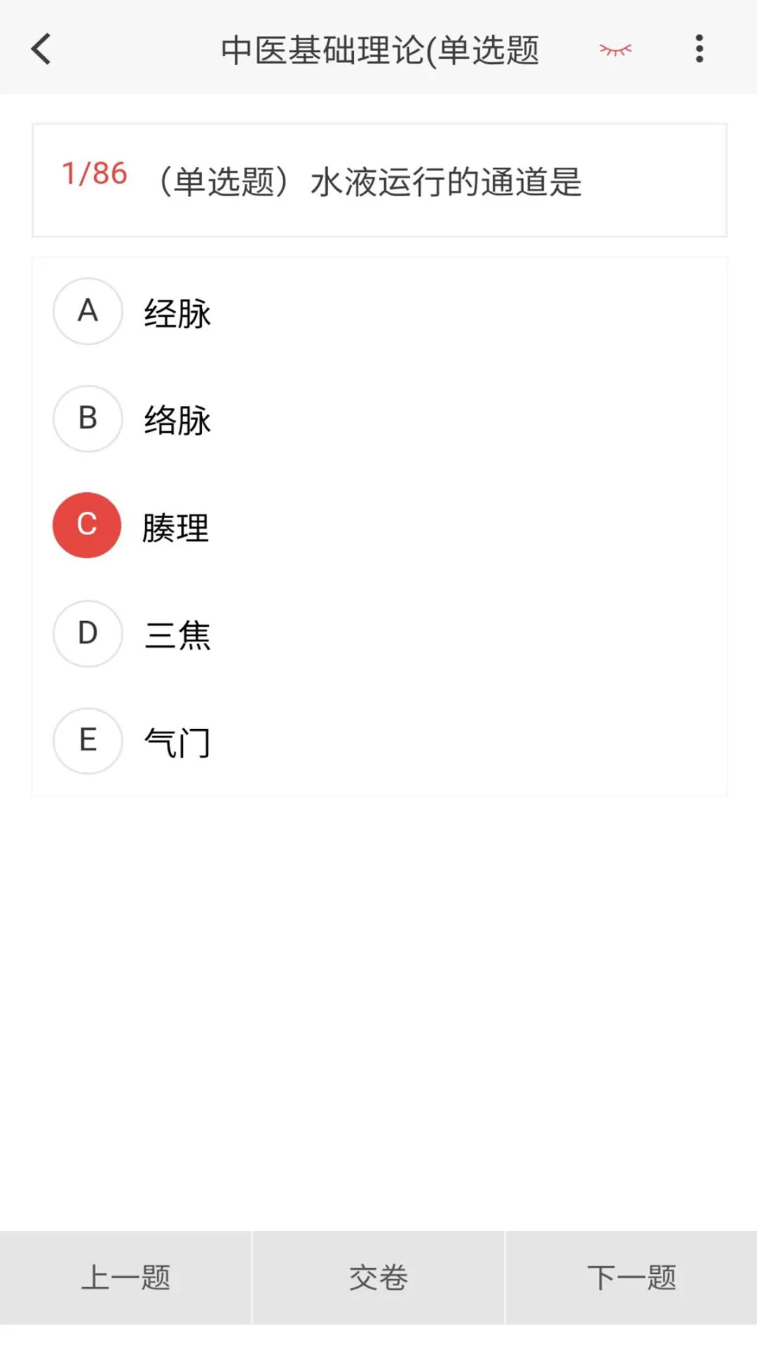 精彩截图-中西医结合外科学新题库2026官方新版