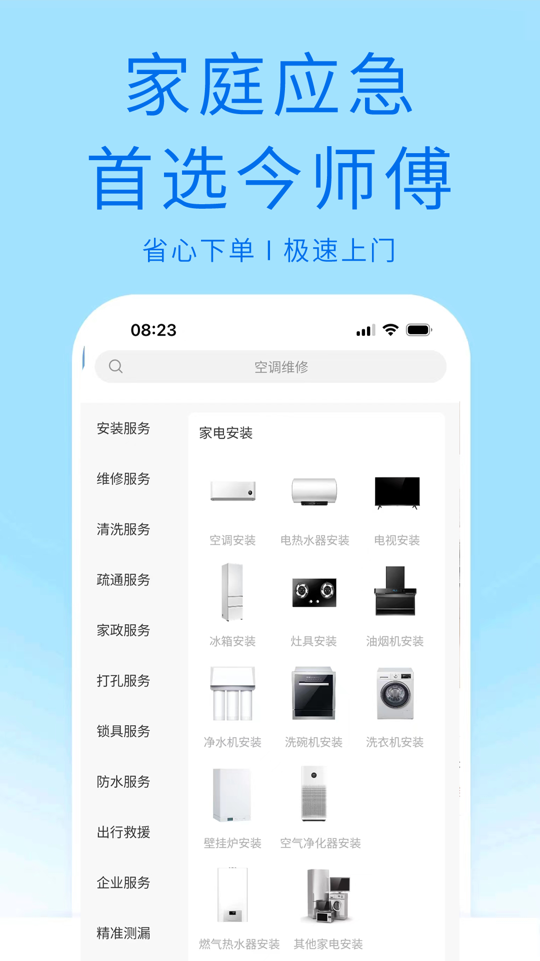 今师傅 截图 3