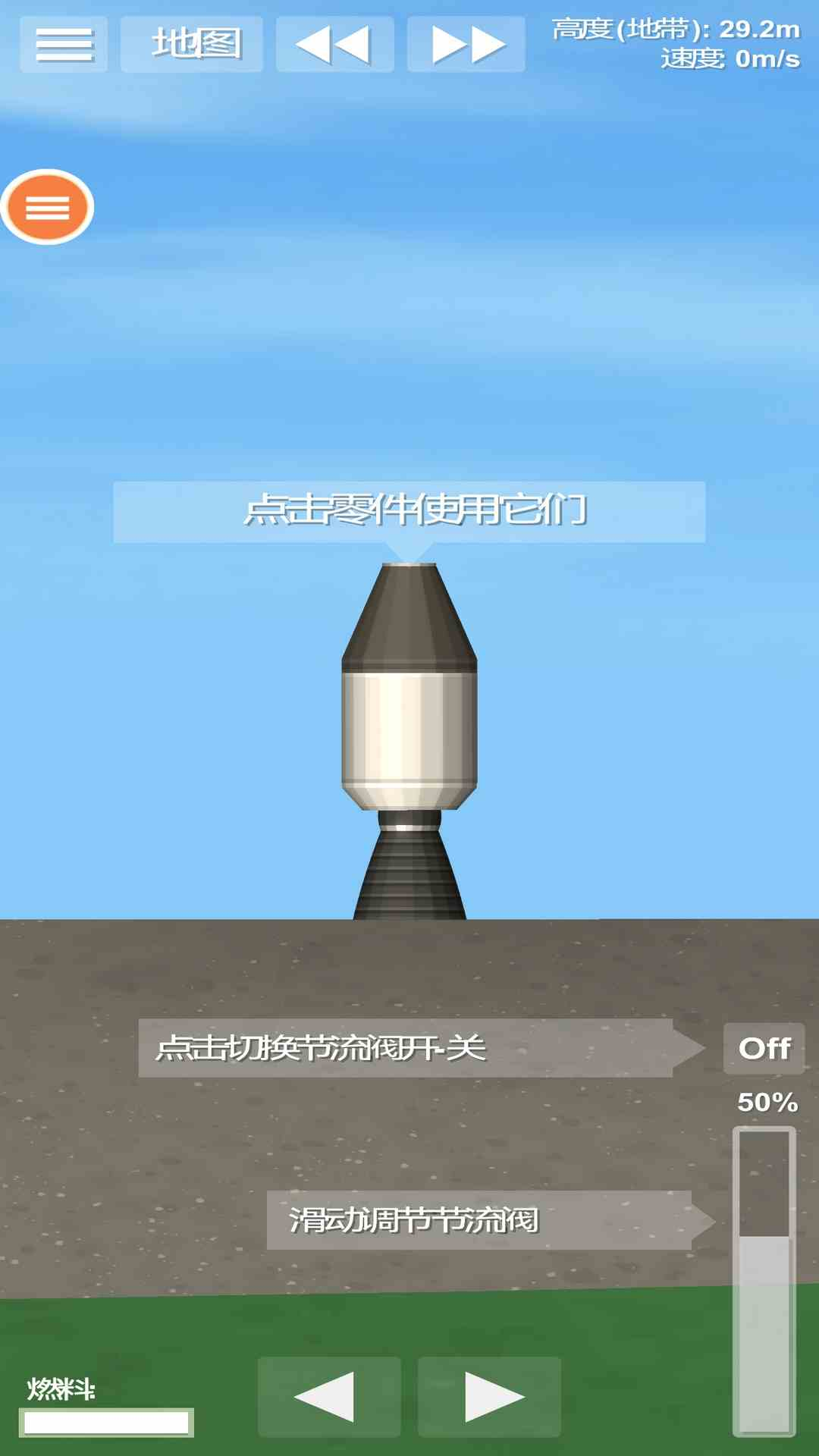 航天火箭模拟器截图