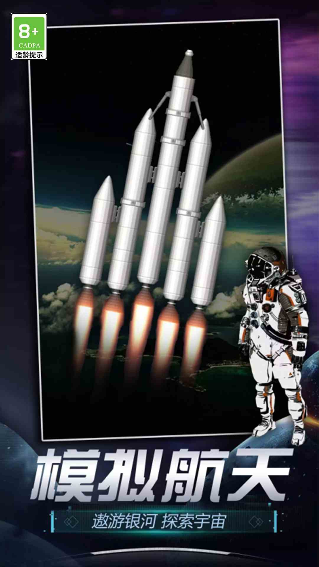 精彩截图-航天火箭模拟器2024官方新版