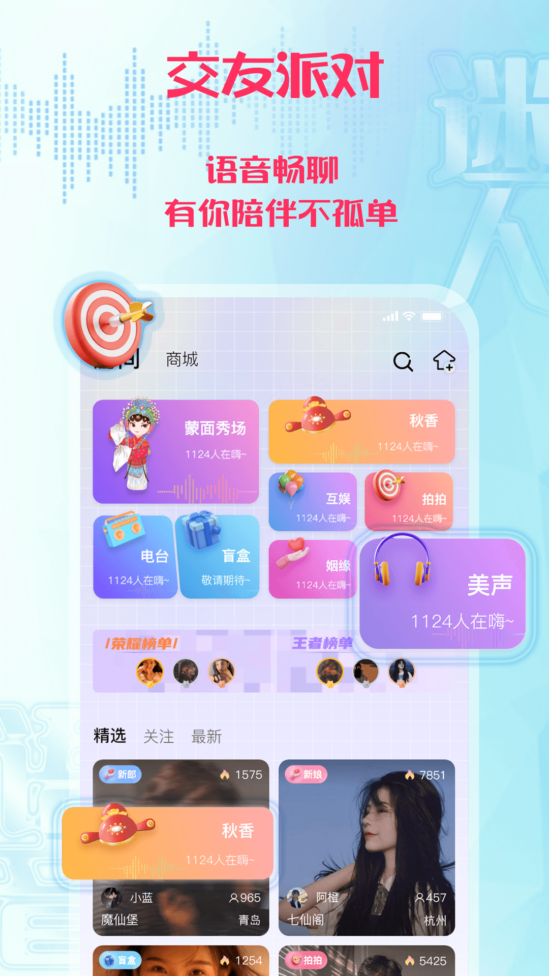 精彩截图-迷人语音2025官方新版