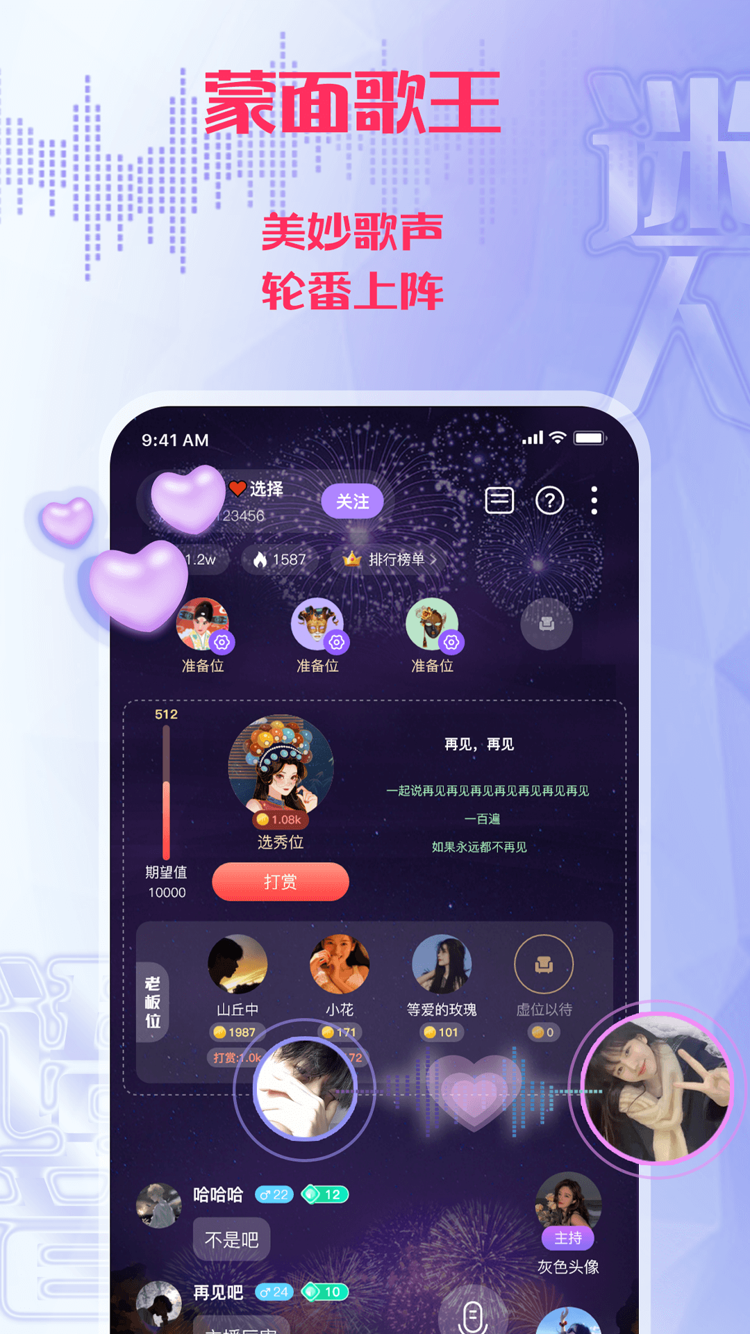 精彩截图-迷人语音2025官方新版