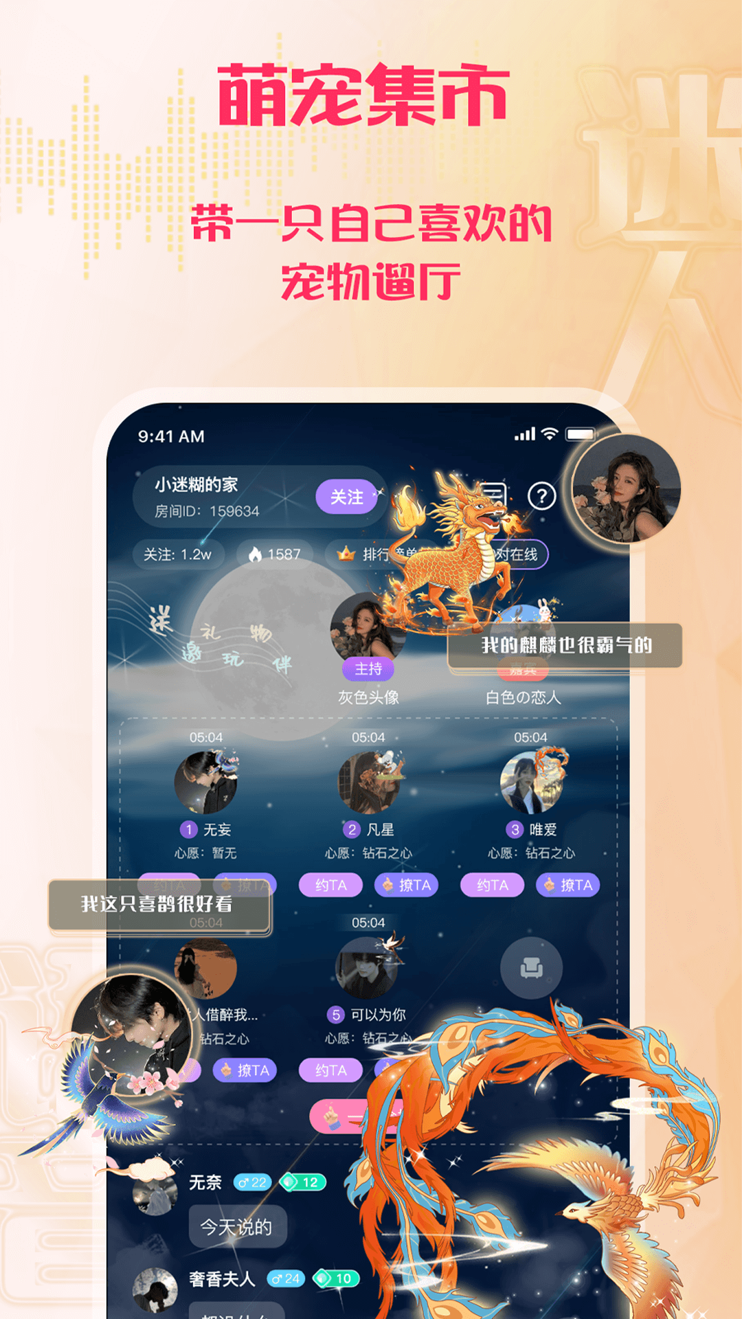 精彩截图-迷人语音2025官方新版