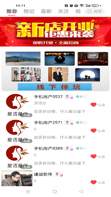 精彩截图-星语星伴2025官方新版