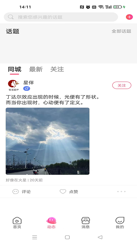 精彩截图-星语星伴2025官方新版