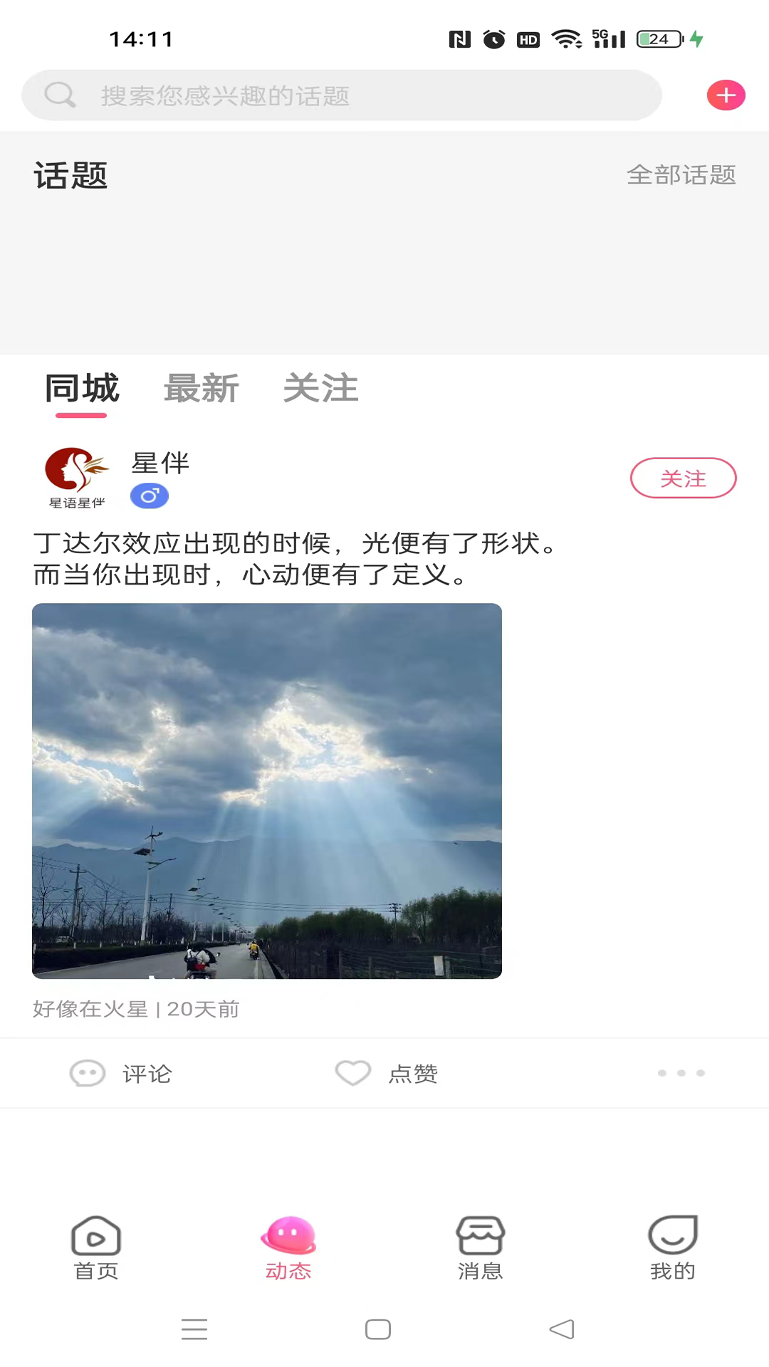 精彩截图-星语星伴2026官方新版