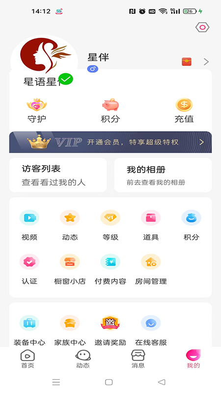 精彩截图-星语星伴2025官方新版
