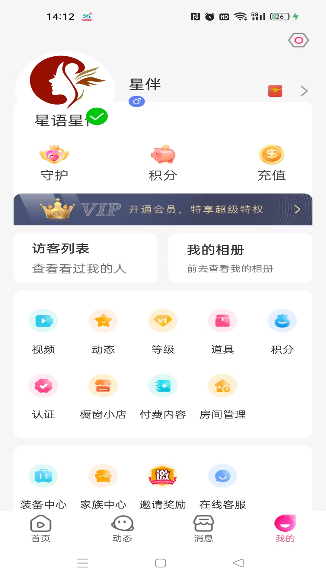 精彩截图-星语星伴2026官方新版