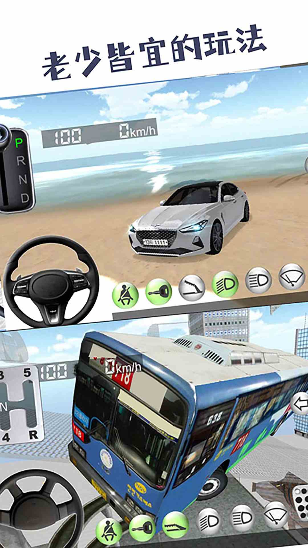 精彩截图-真实驾驶模拟2024官方新版