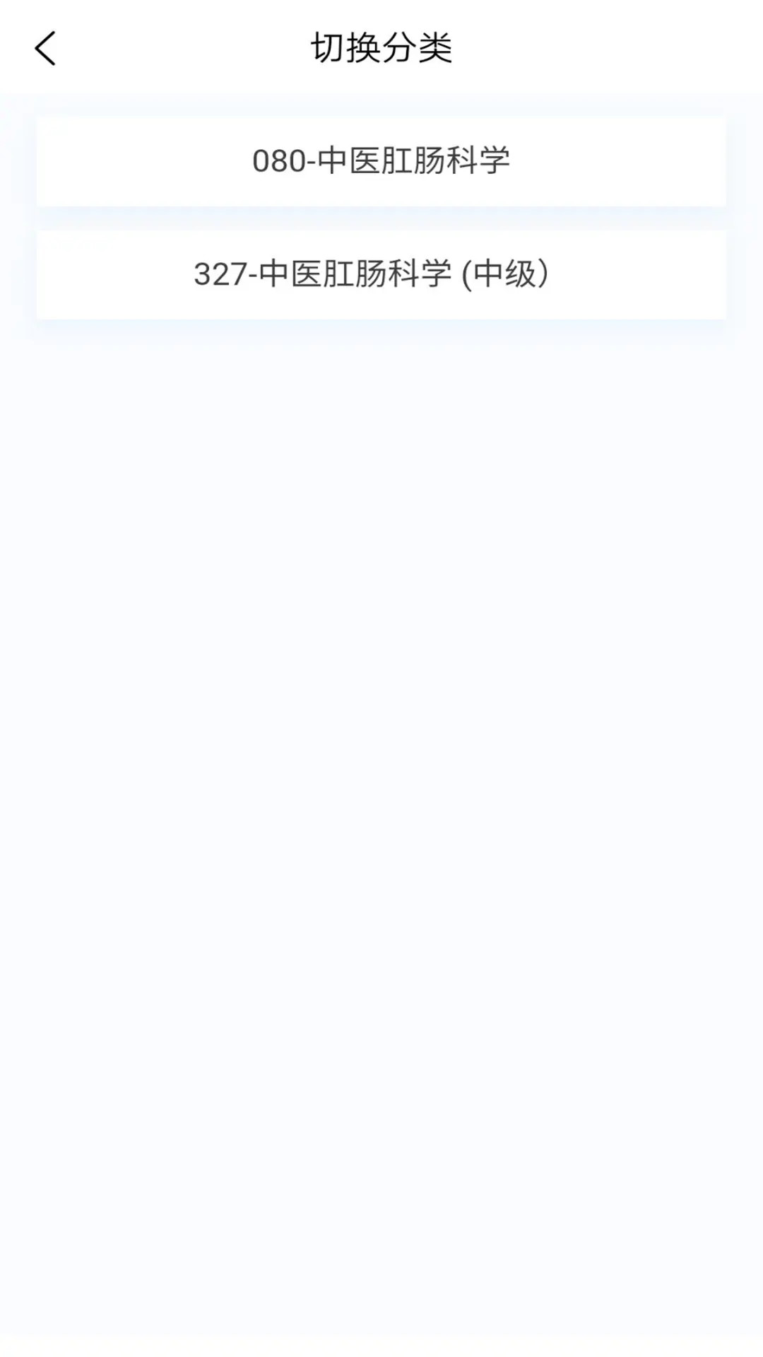 精彩截图-中医肛肠科学新题库2026官方新版