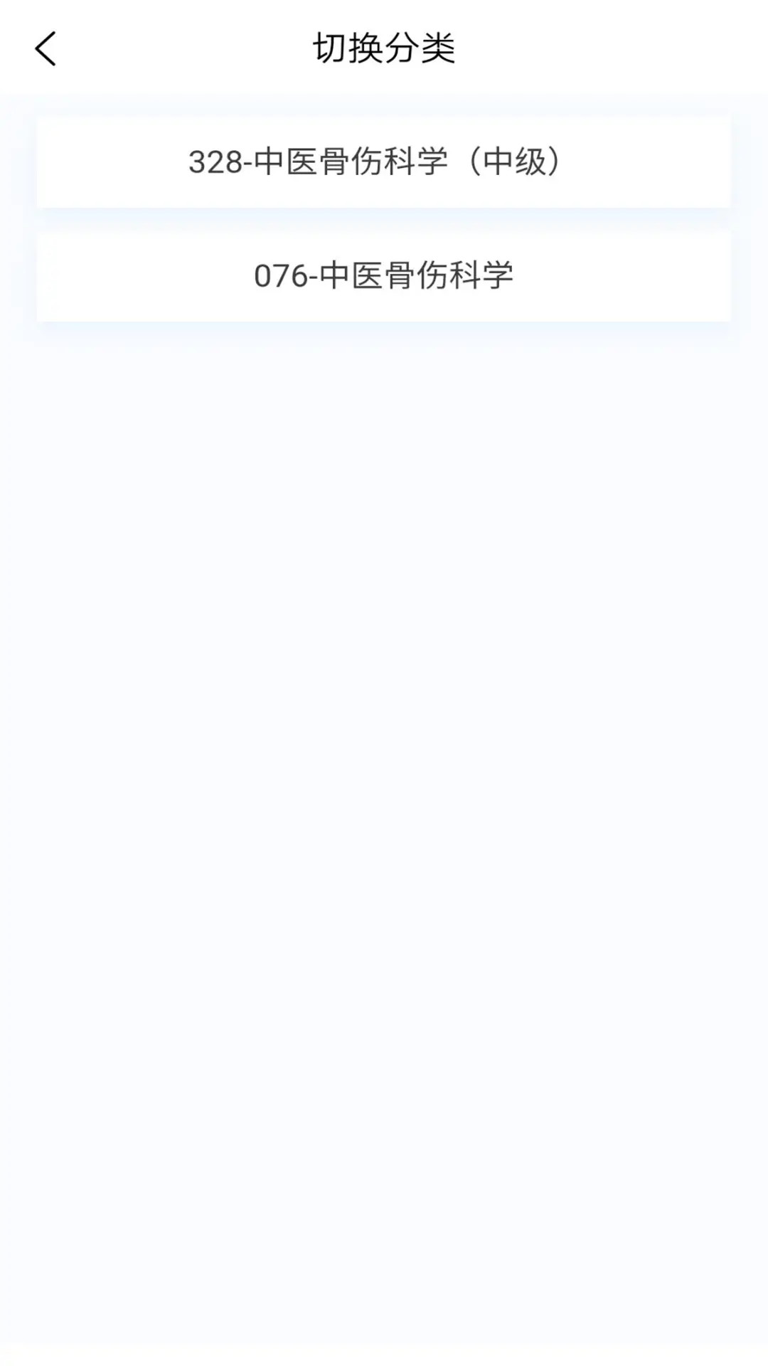 精彩截图-中医骨伤学新题库2026官方新版