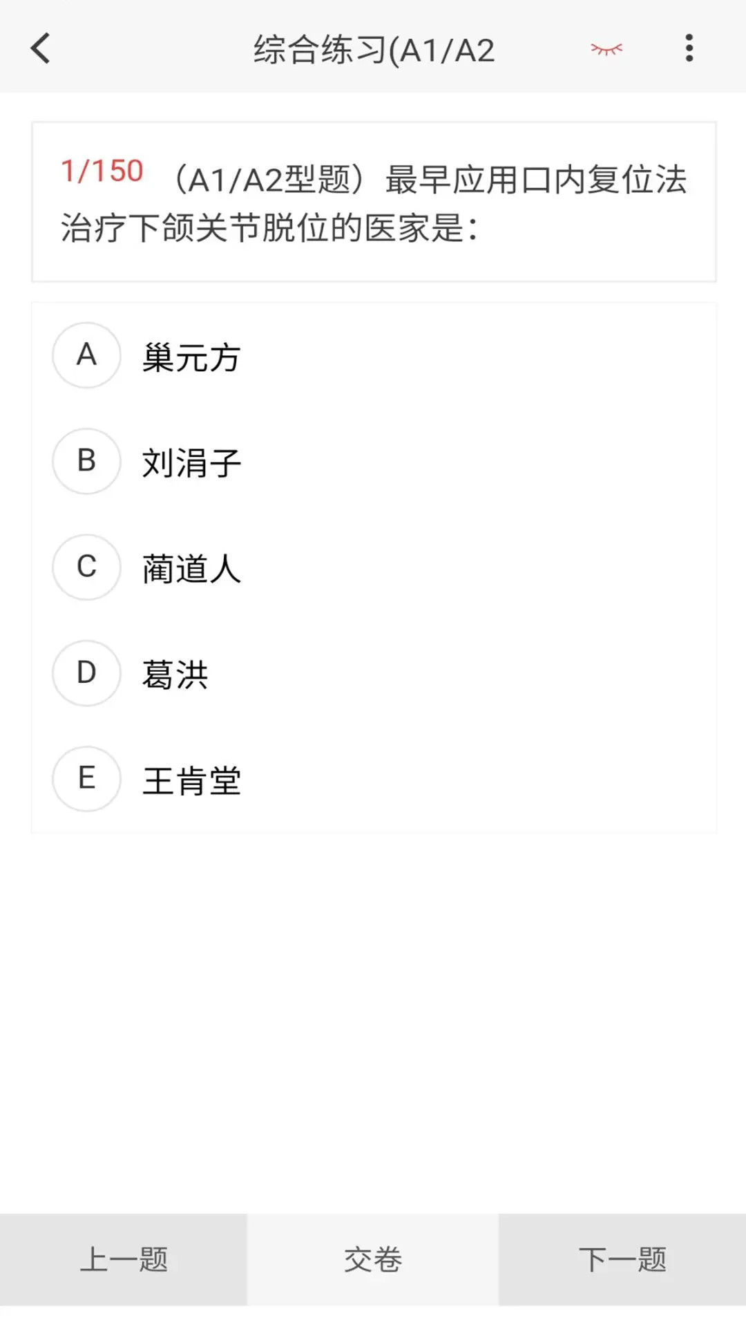 精彩截图-中医骨伤学新题库2026官方新版