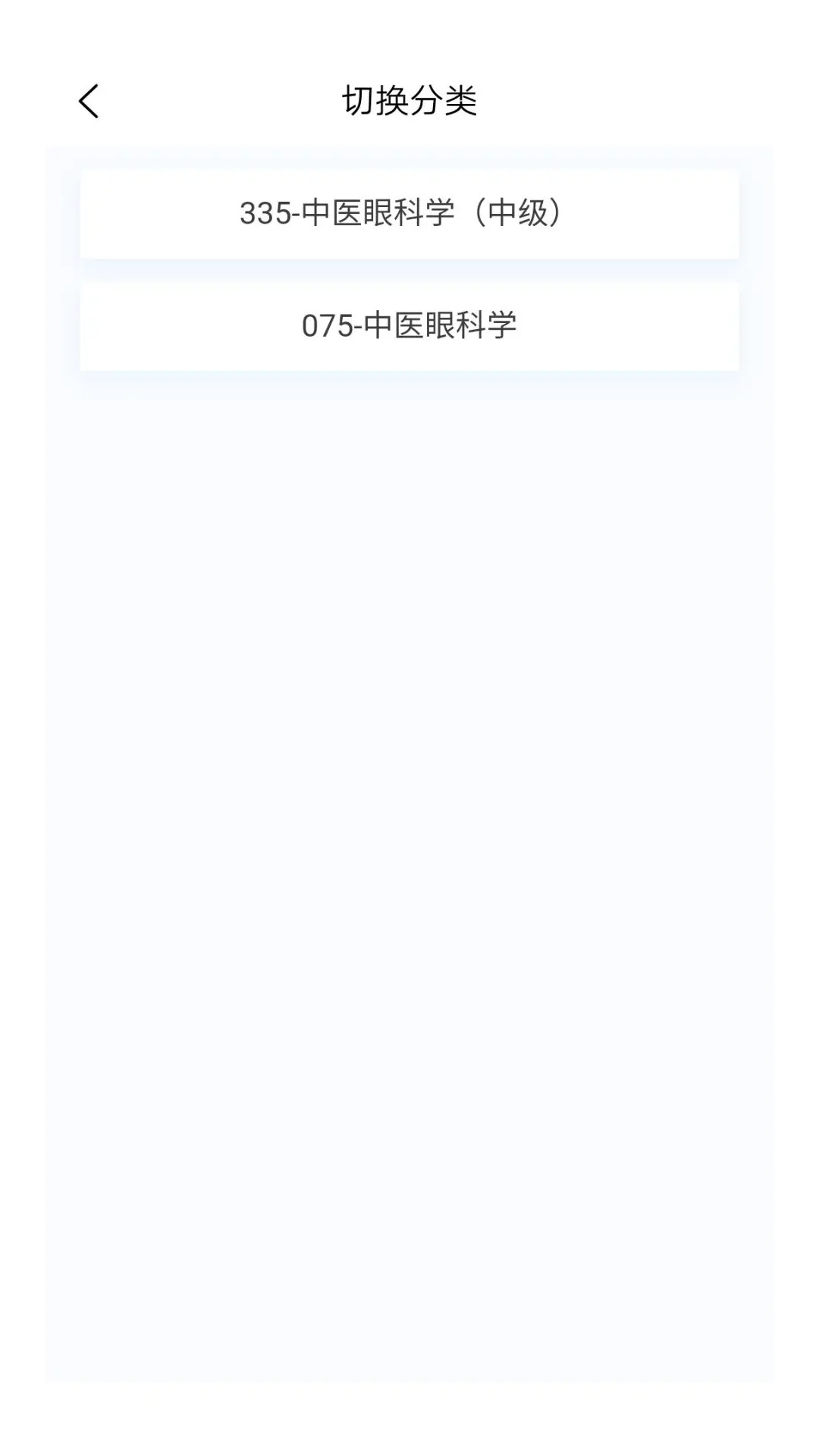 精彩截图-中医眼科学新题库2026官方新版