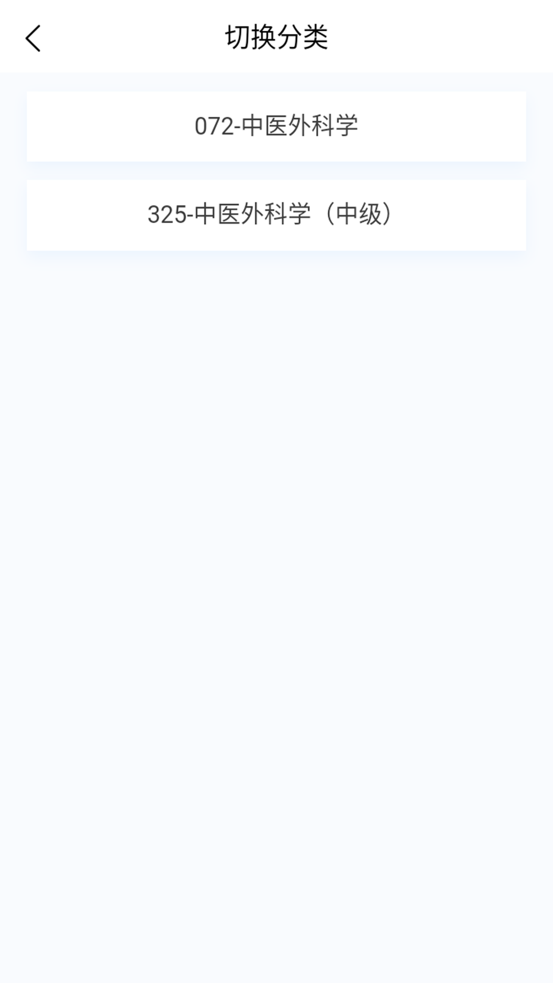 精彩截图-中医外科学新题库2026官方新版