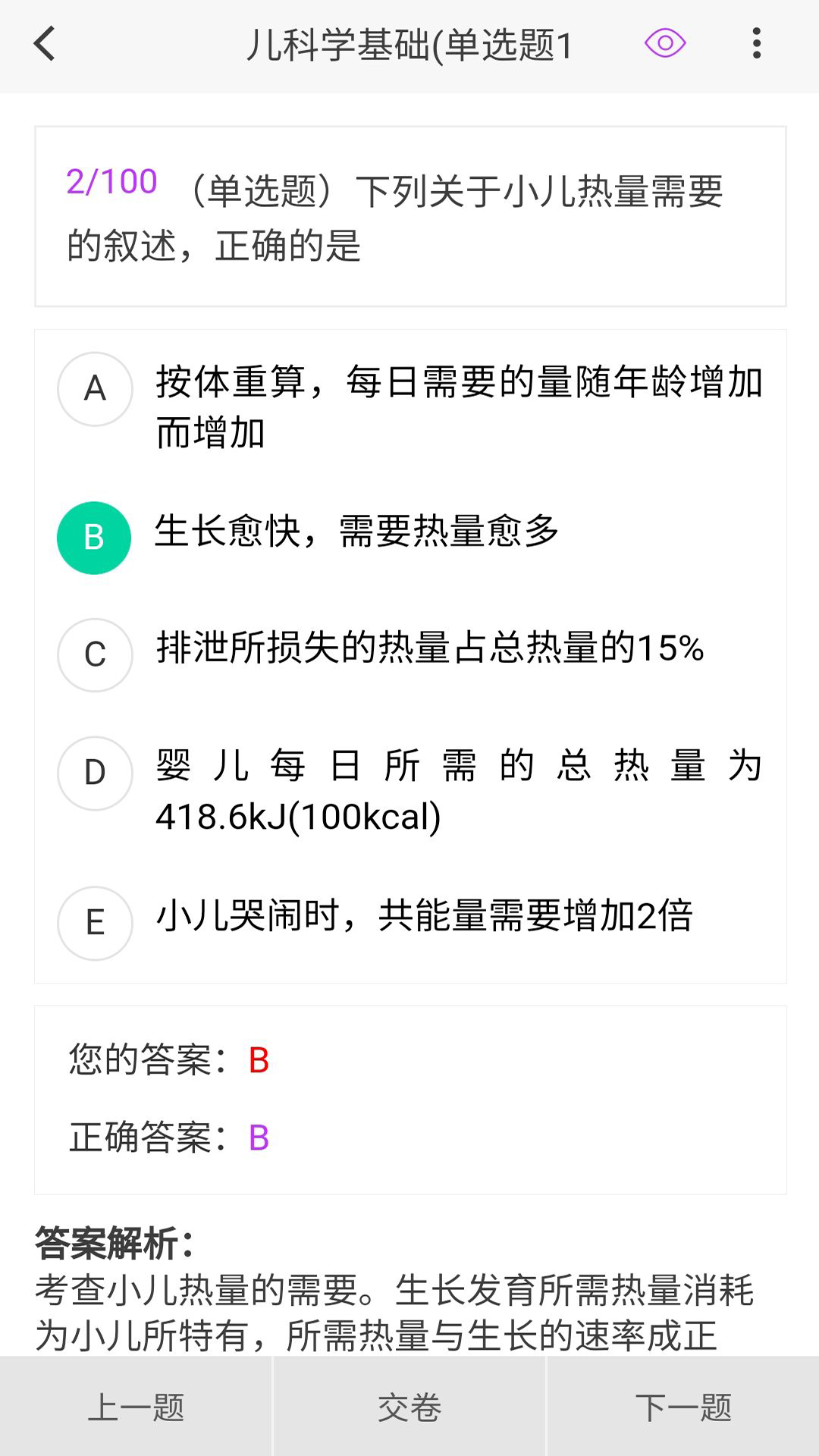 精彩截图-中医儿科学新题库2025官方新版