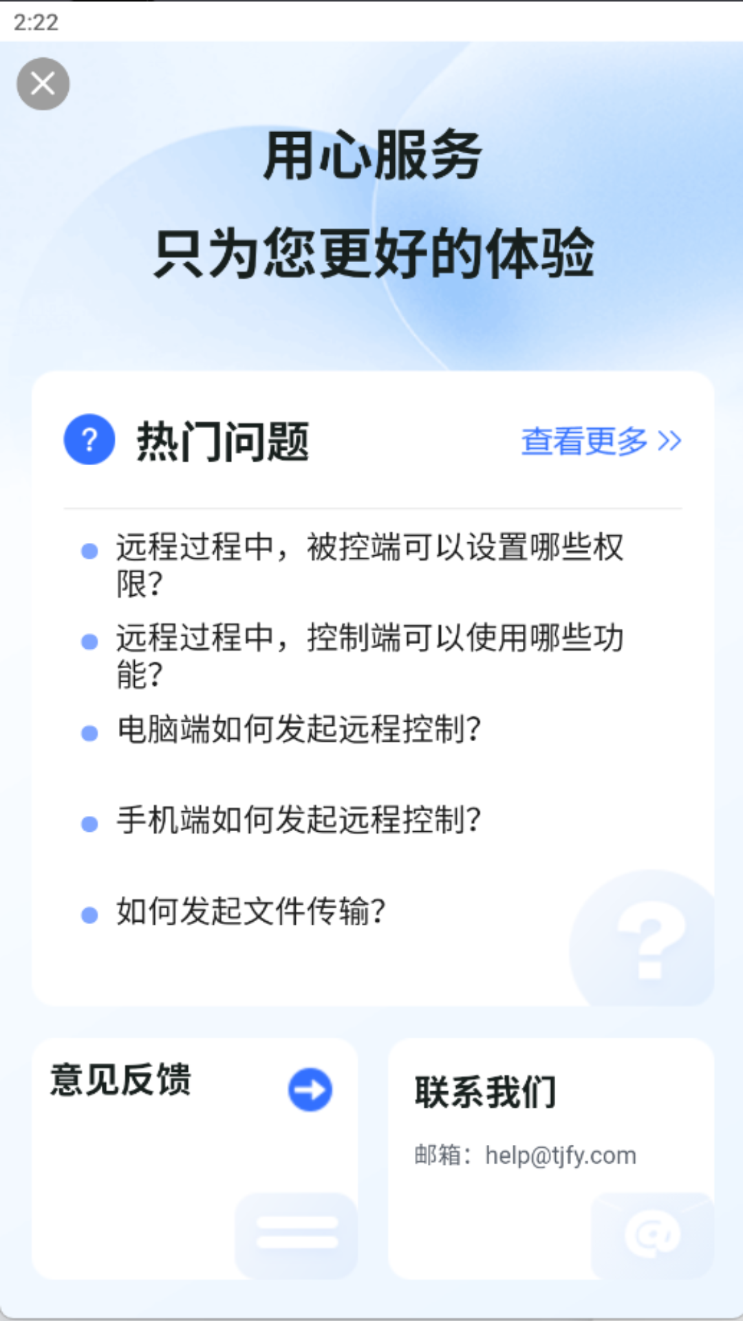 精彩截图-亦豹远程控制2025官方新版