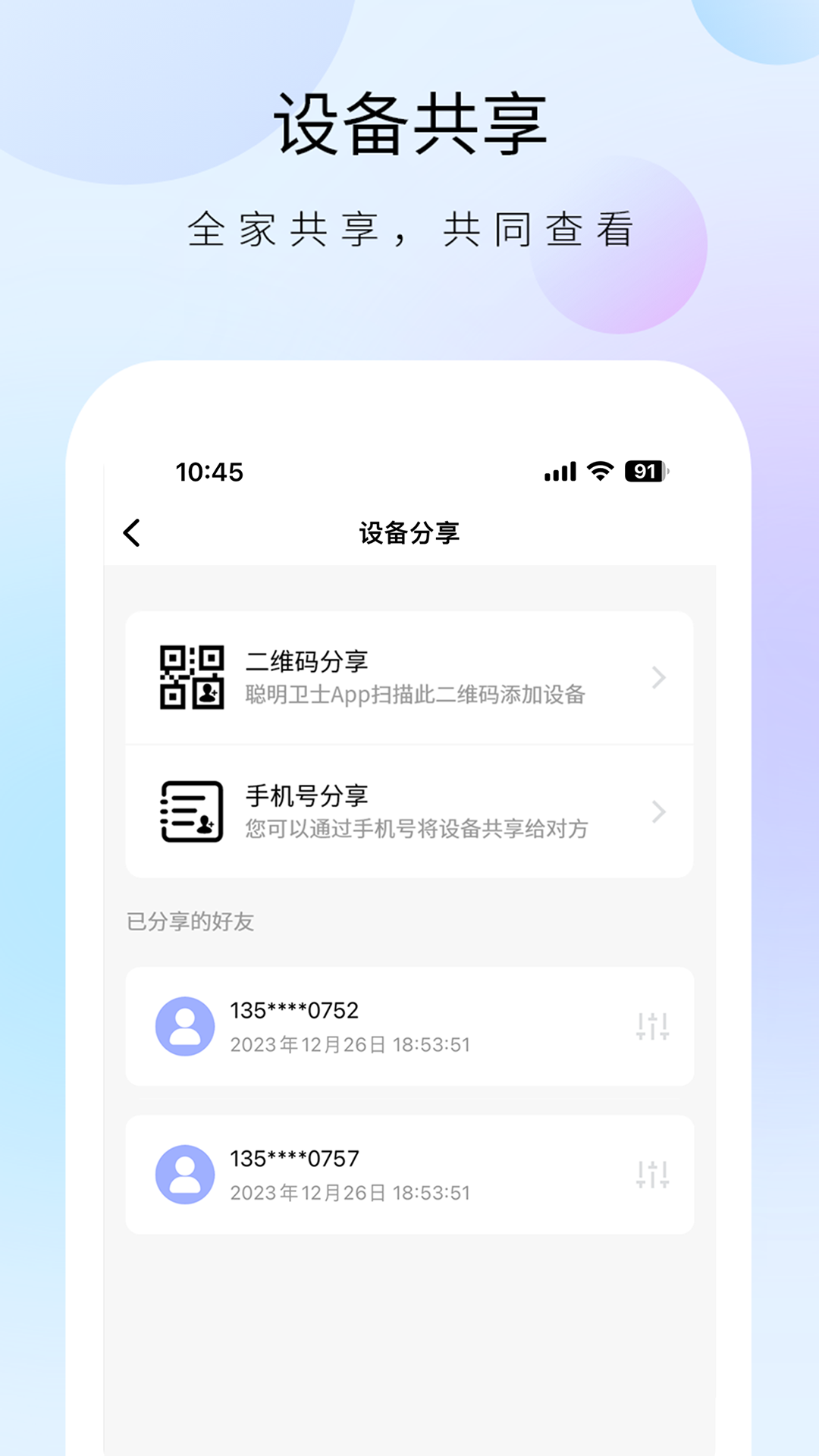 精彩截图-聪明卫士2025官方新版