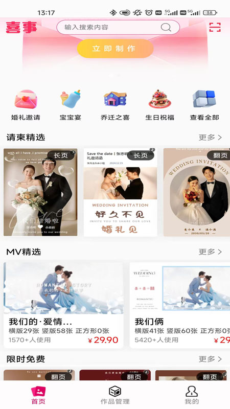 精彩截图-喜事请柬2026官方新版