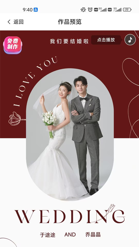 精彩截图-喜事请柬2026官方新版