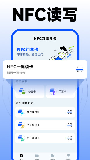 精彩截图-nfc门禁卡复制助手2024官方新版