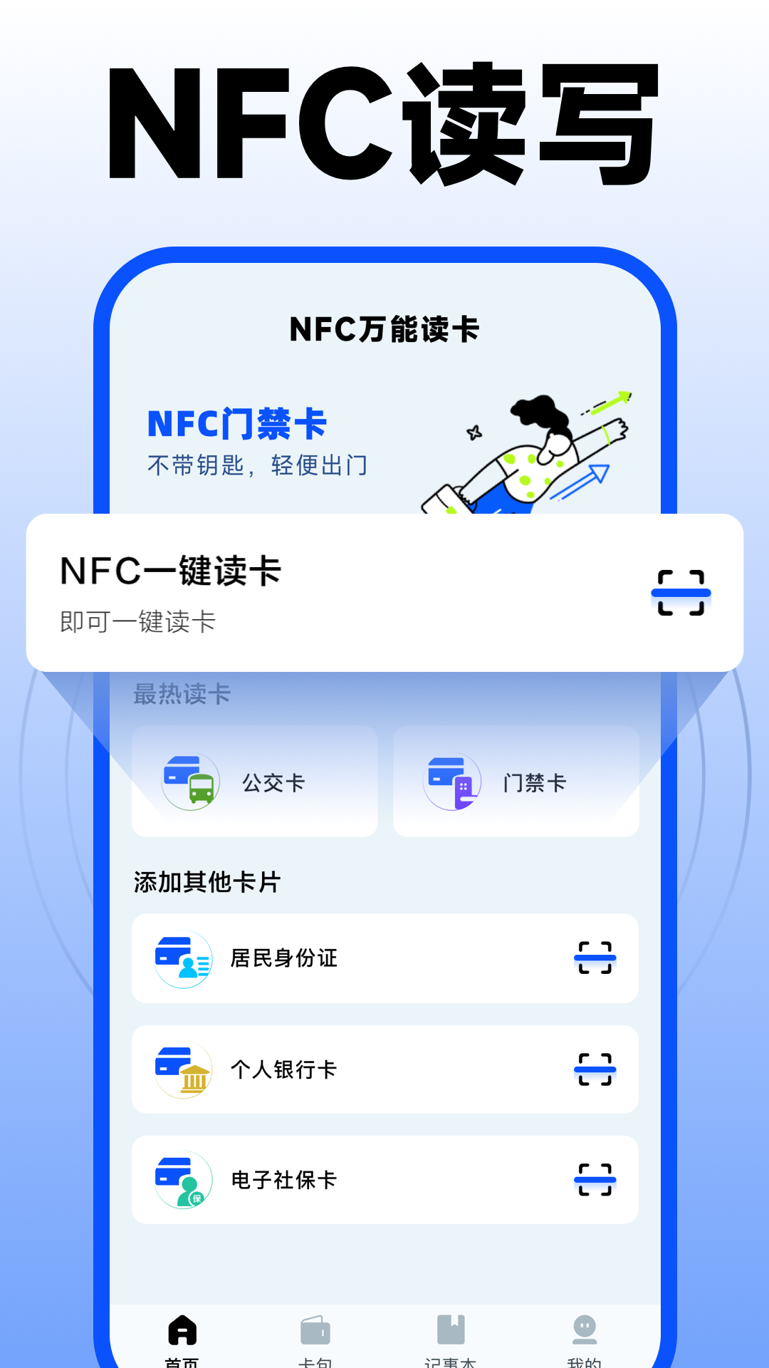 精彩截图-nfc门禁卡复制助手2025官方新版