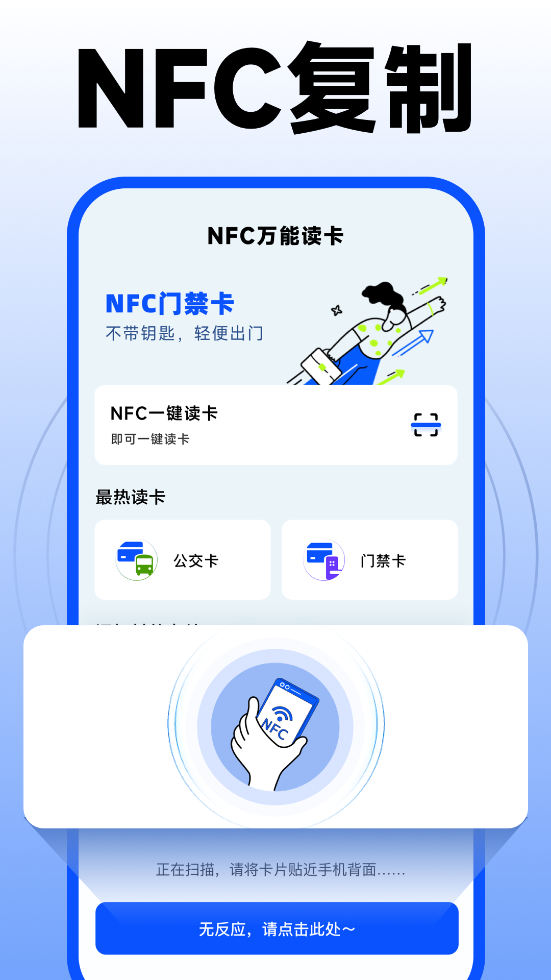 精彩截图-nfc门禁卡复制助手2025官方新版