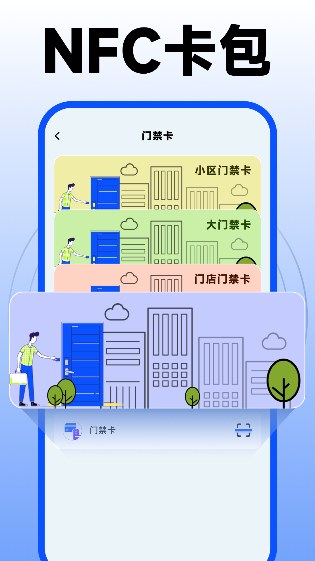 精彩截图-nfc门禁卡复制助手2025官方新版