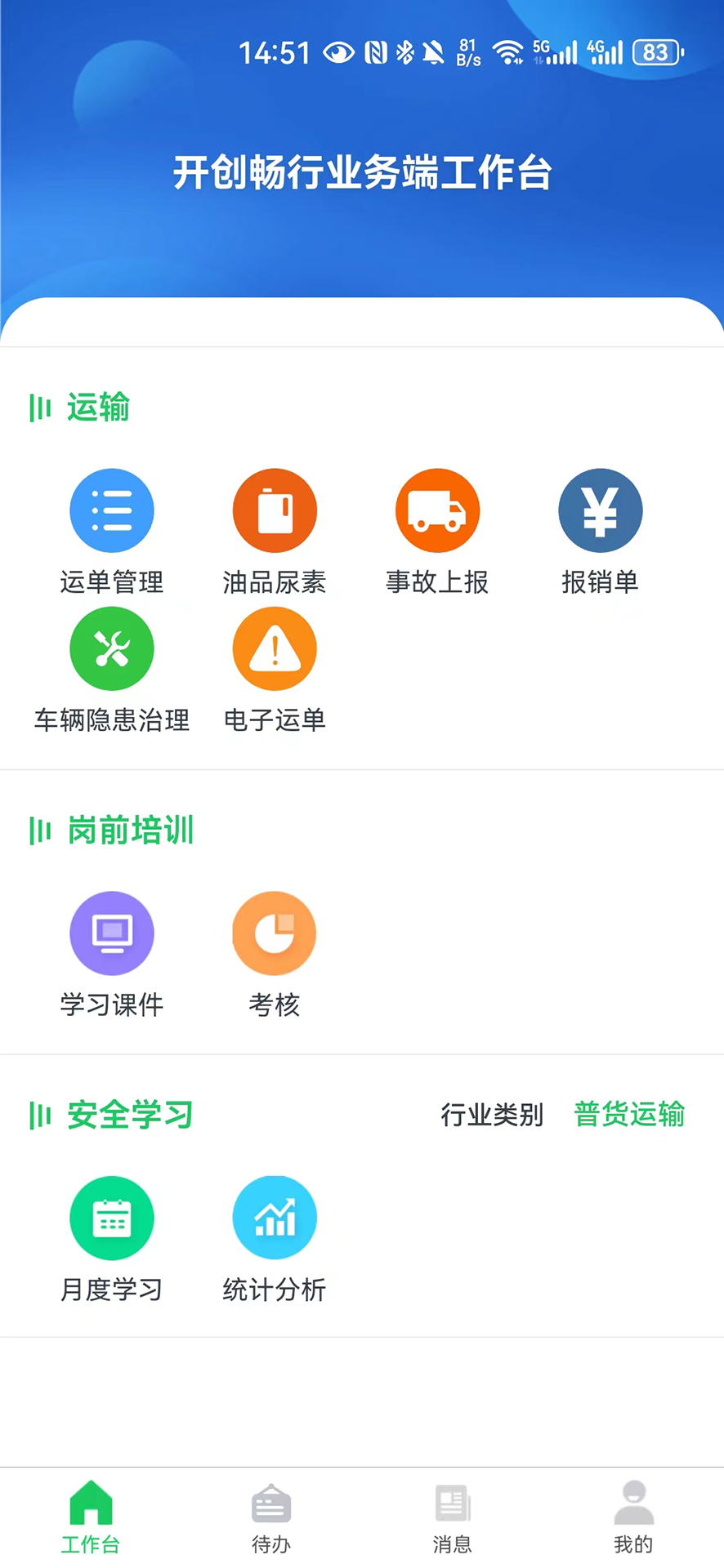 开创畅行安卓版高清截图