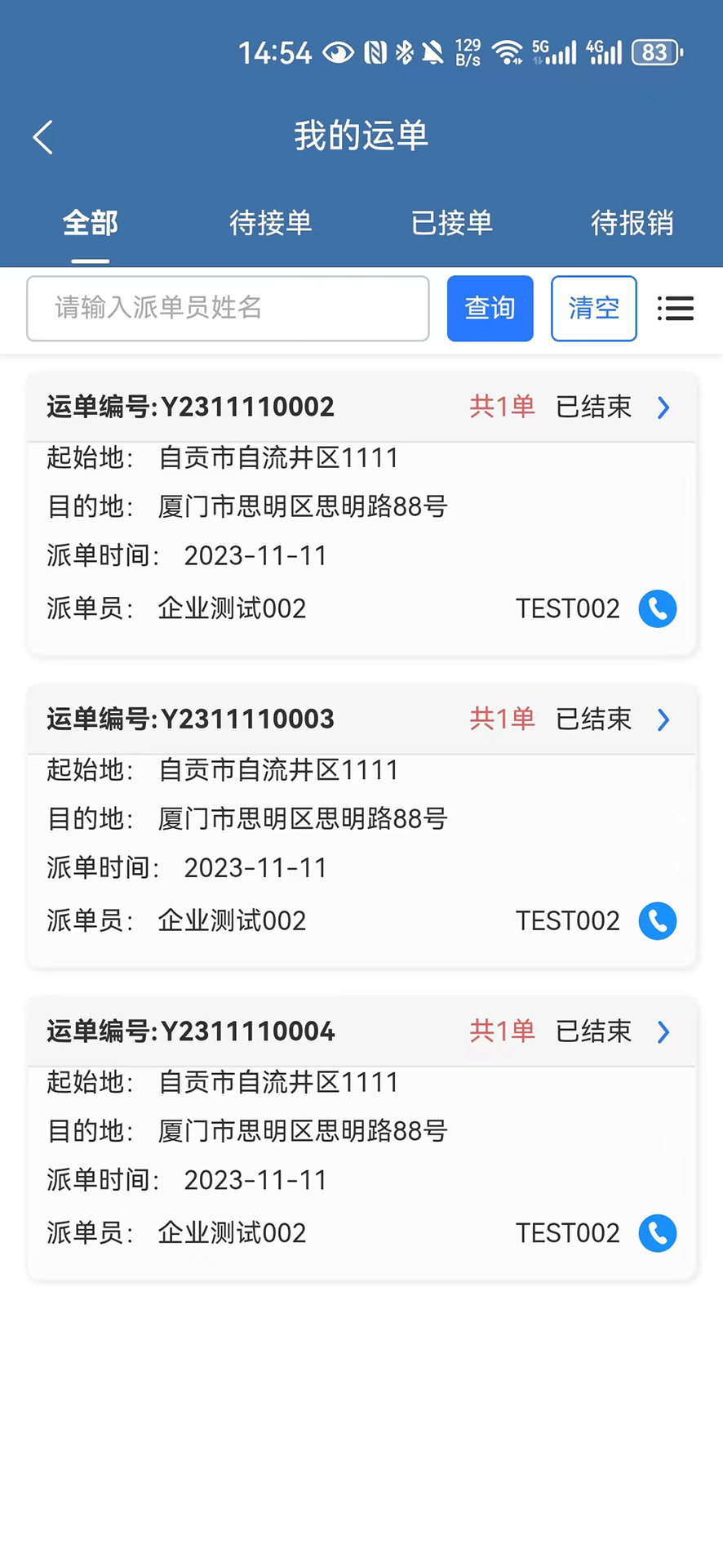 开创畅行安卓版高清截图