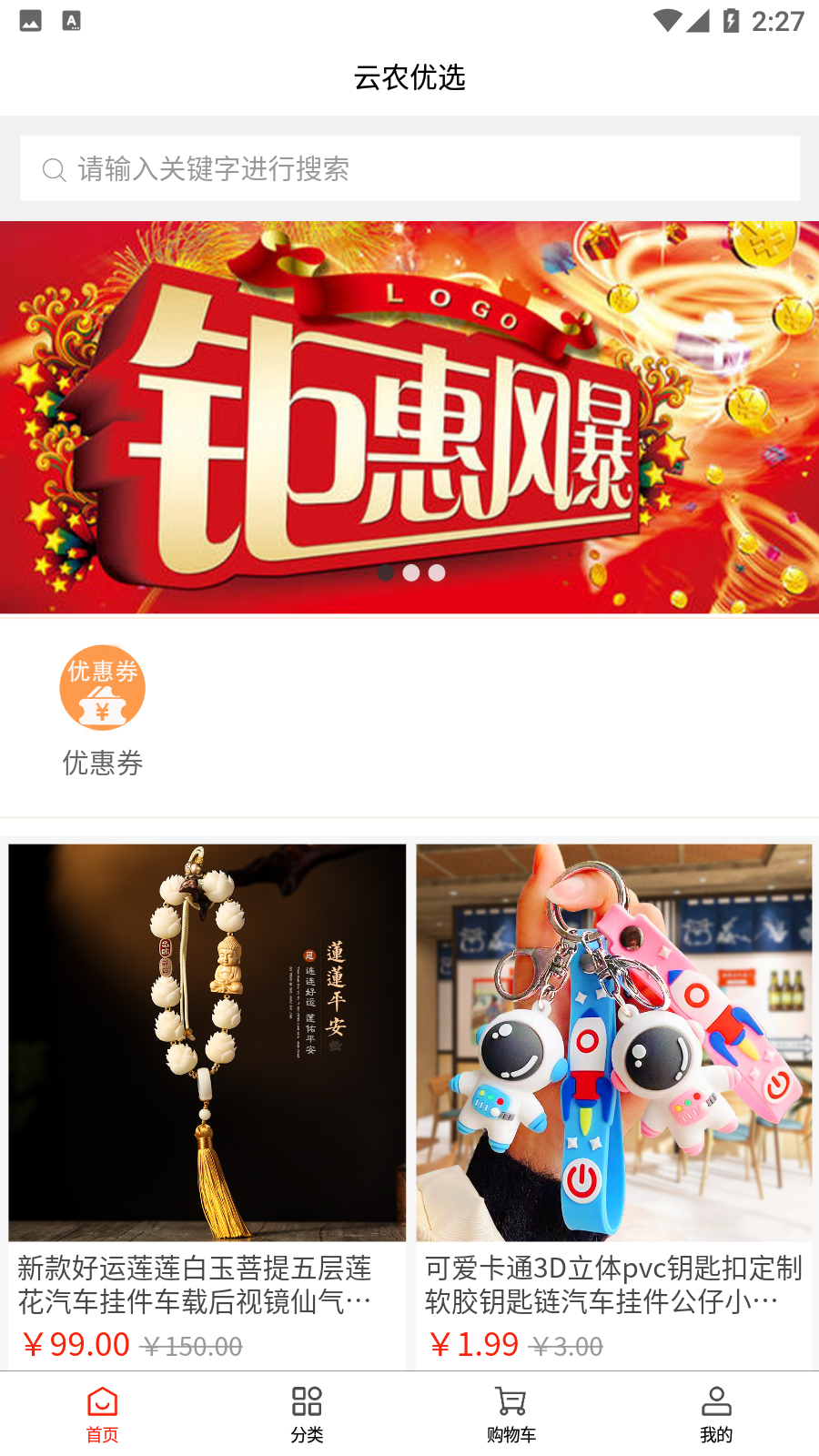 精彩截图-云农优选2025官方新版