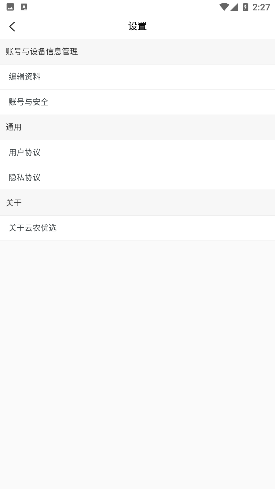 精彩截图-云农优选2025官方新版