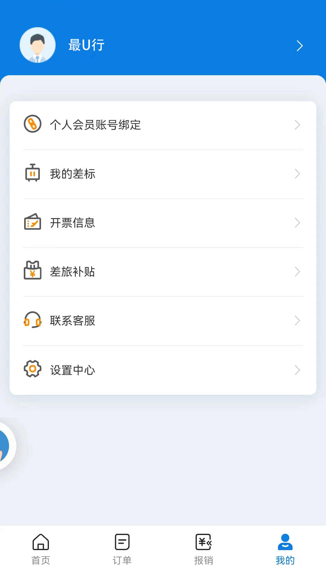 精彩截图-最U行2026官方新版