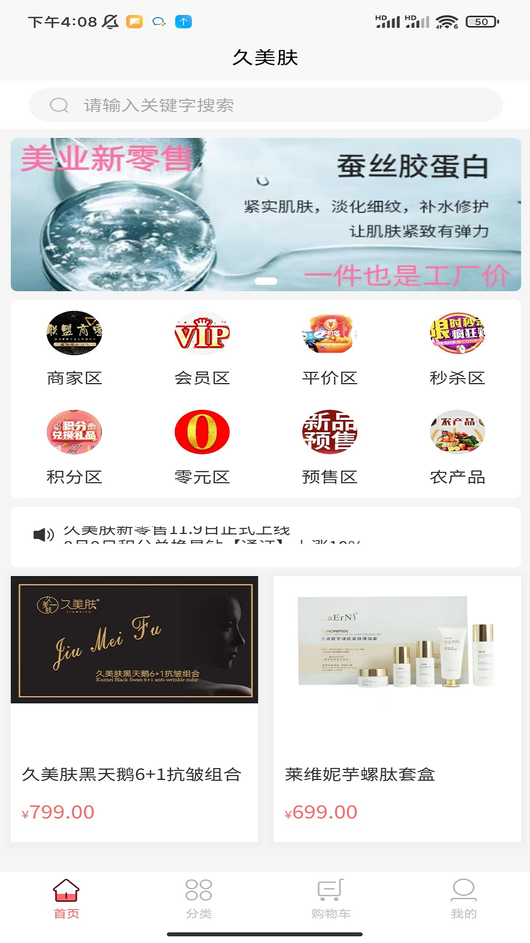 精彩截图-久美肤2026官方新版