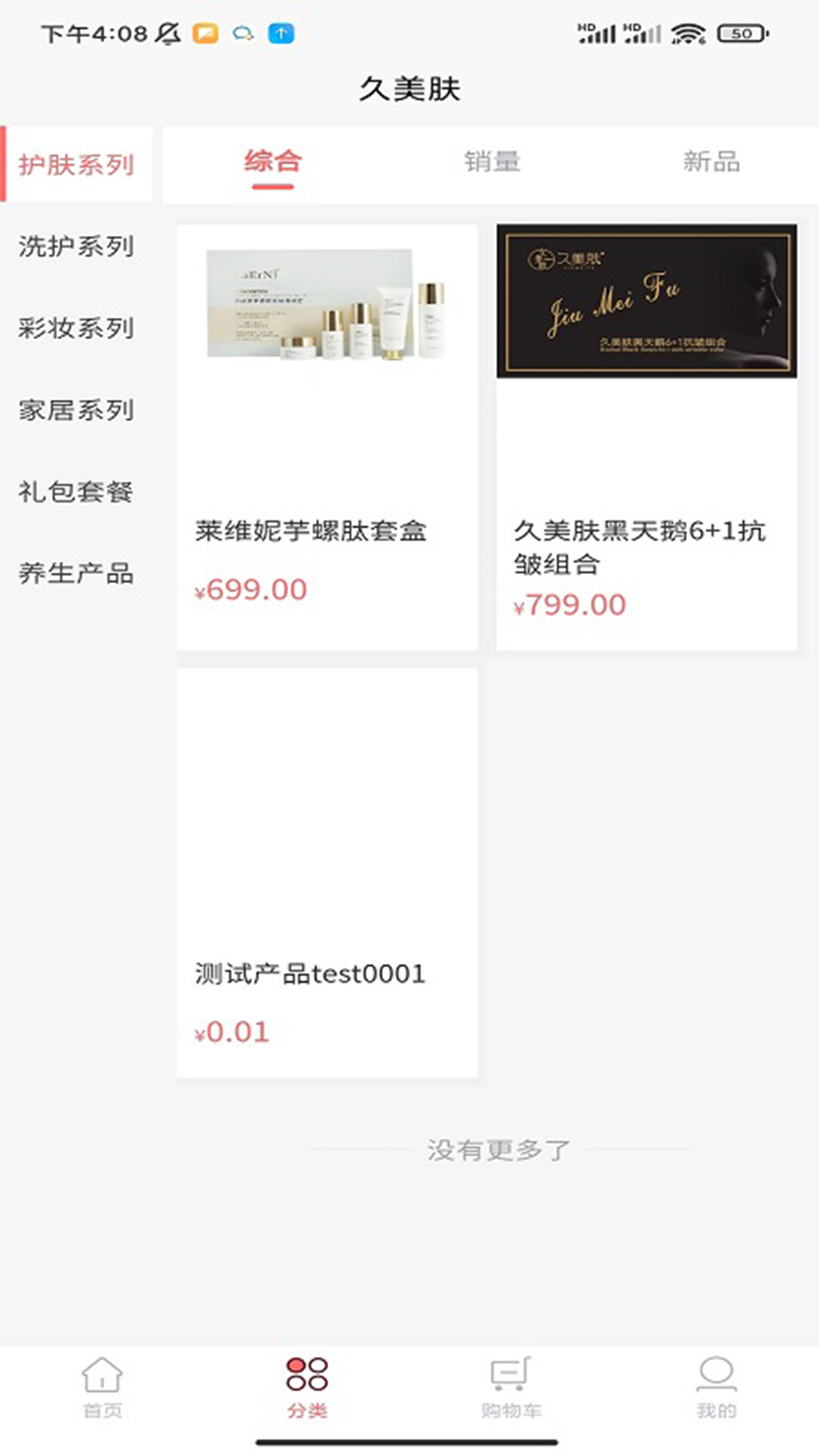 精彩截图-久美肤2026官方新版