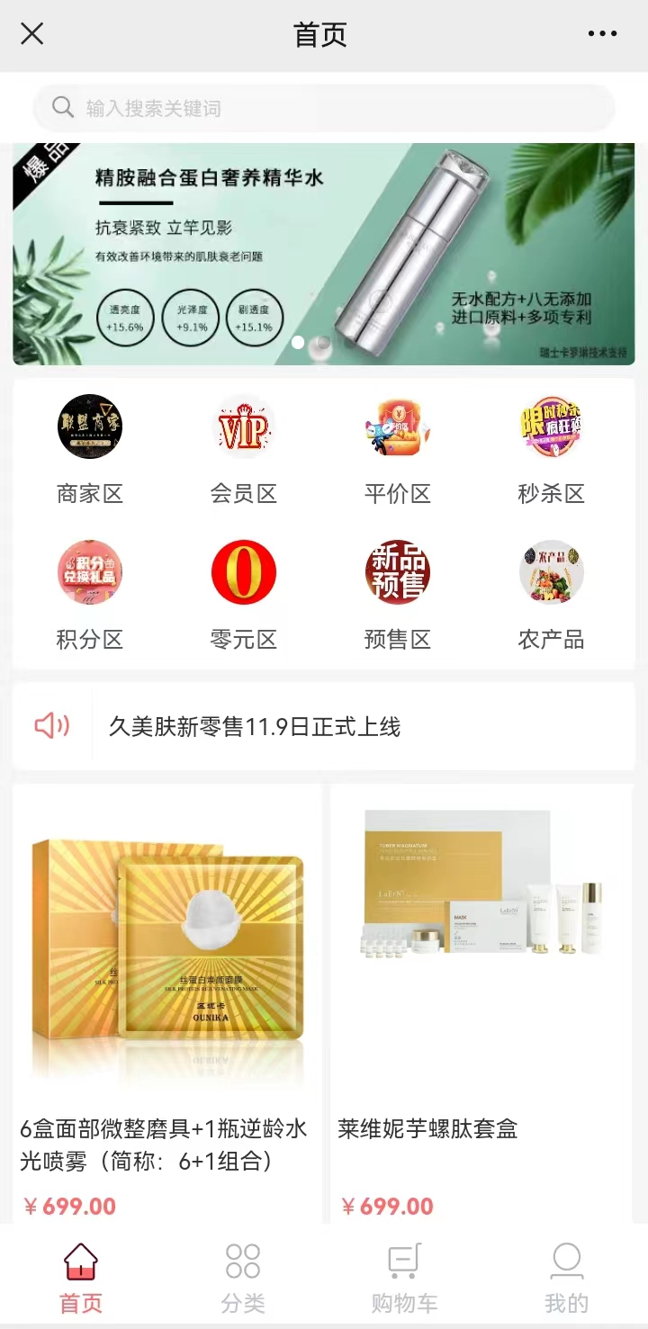 精彩截图-久美肤2026官方新版