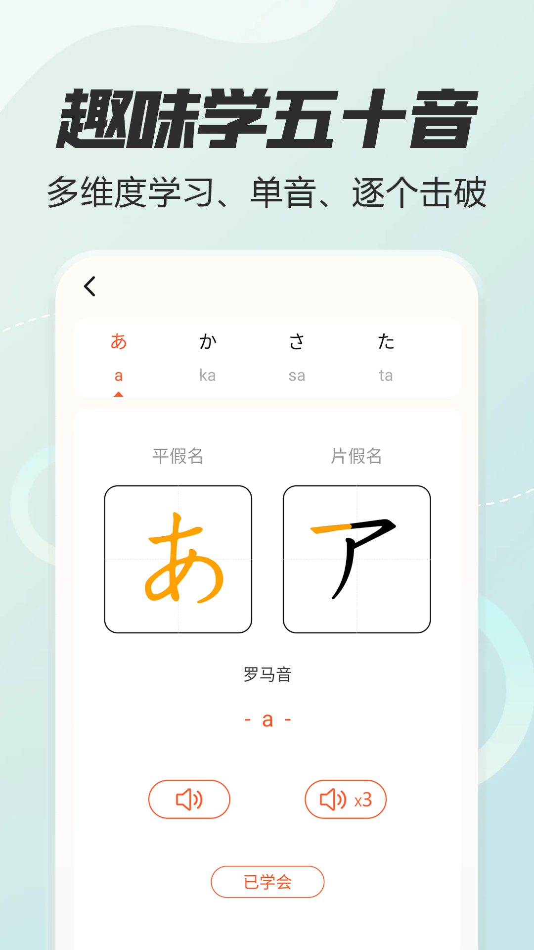 精彩截图-日语五十音图特训2025官方新版