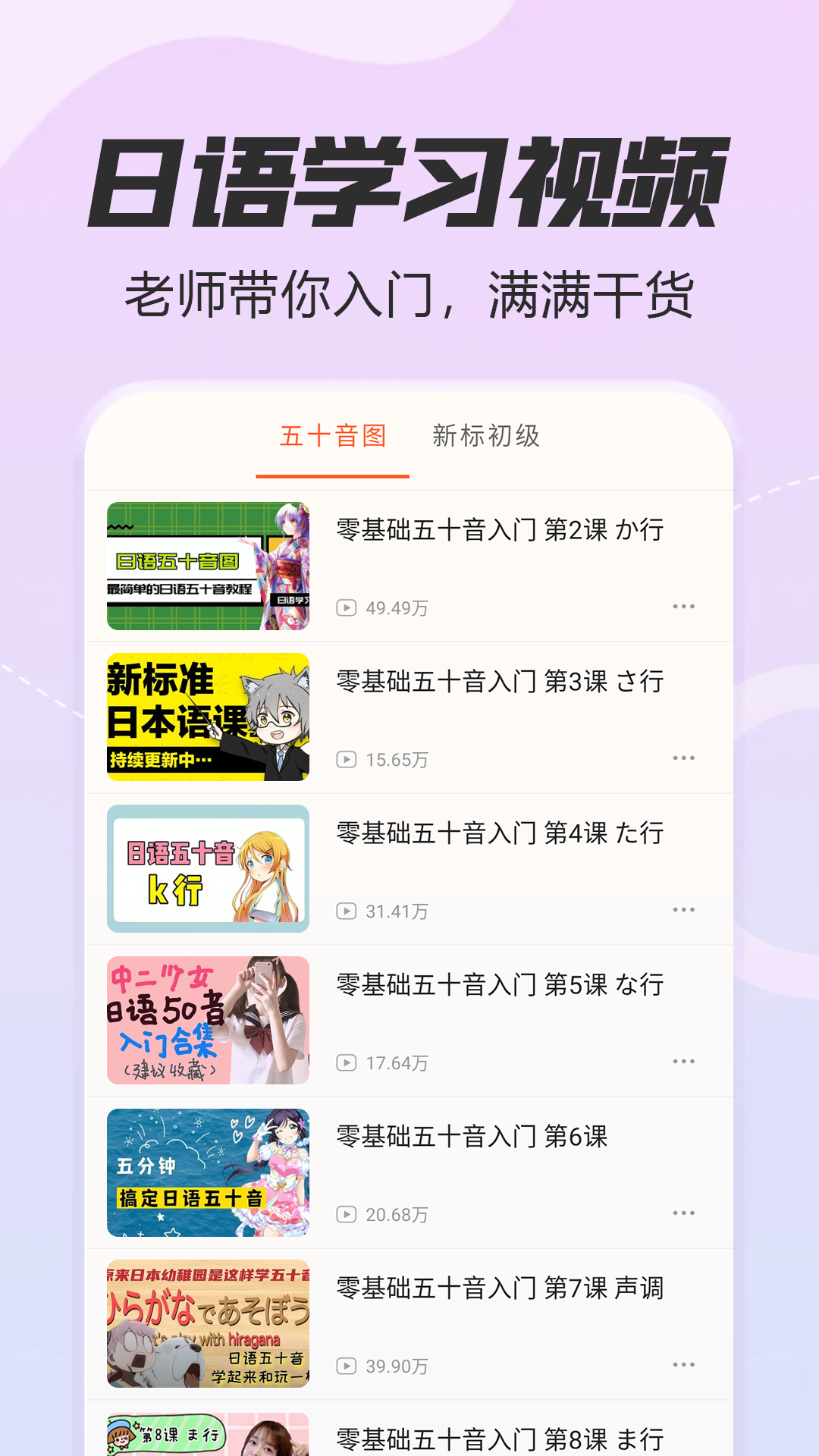 精彩截图-日语五十音图特训2025官方新版