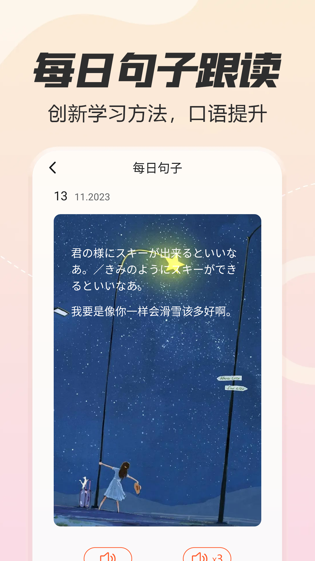 精彩截图-日语五十音图特训2024官方新版