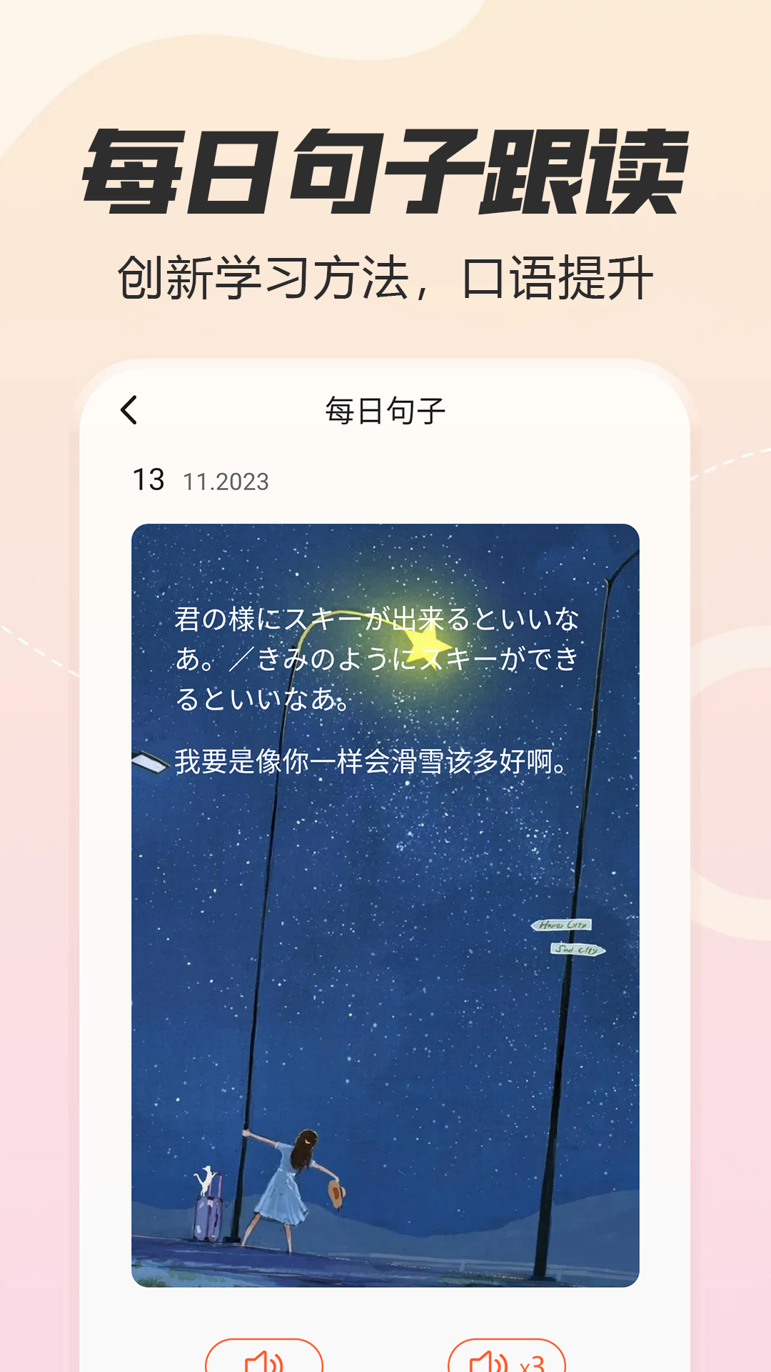 精彩截图-日语五十音图特训2025官方新版