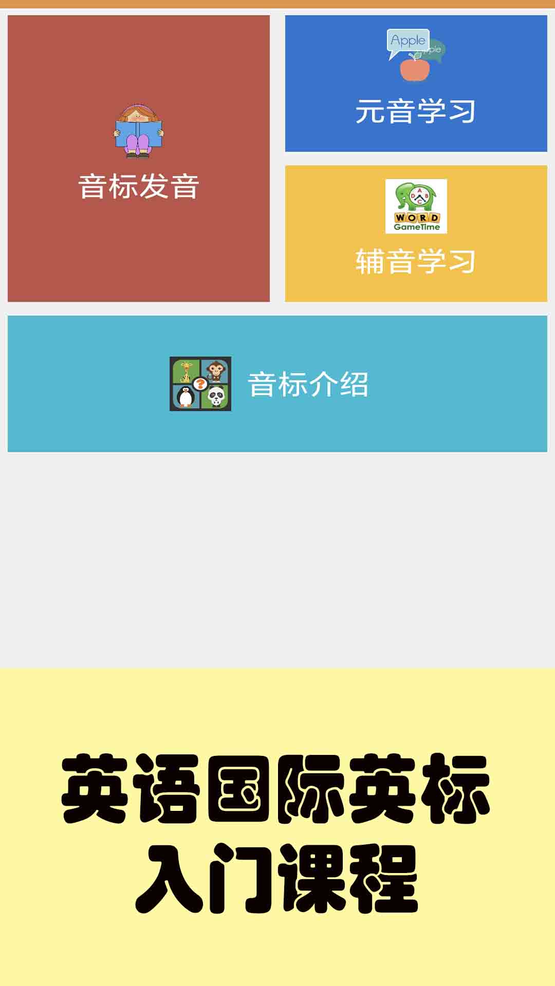 大猫英语国际音标 截图 1