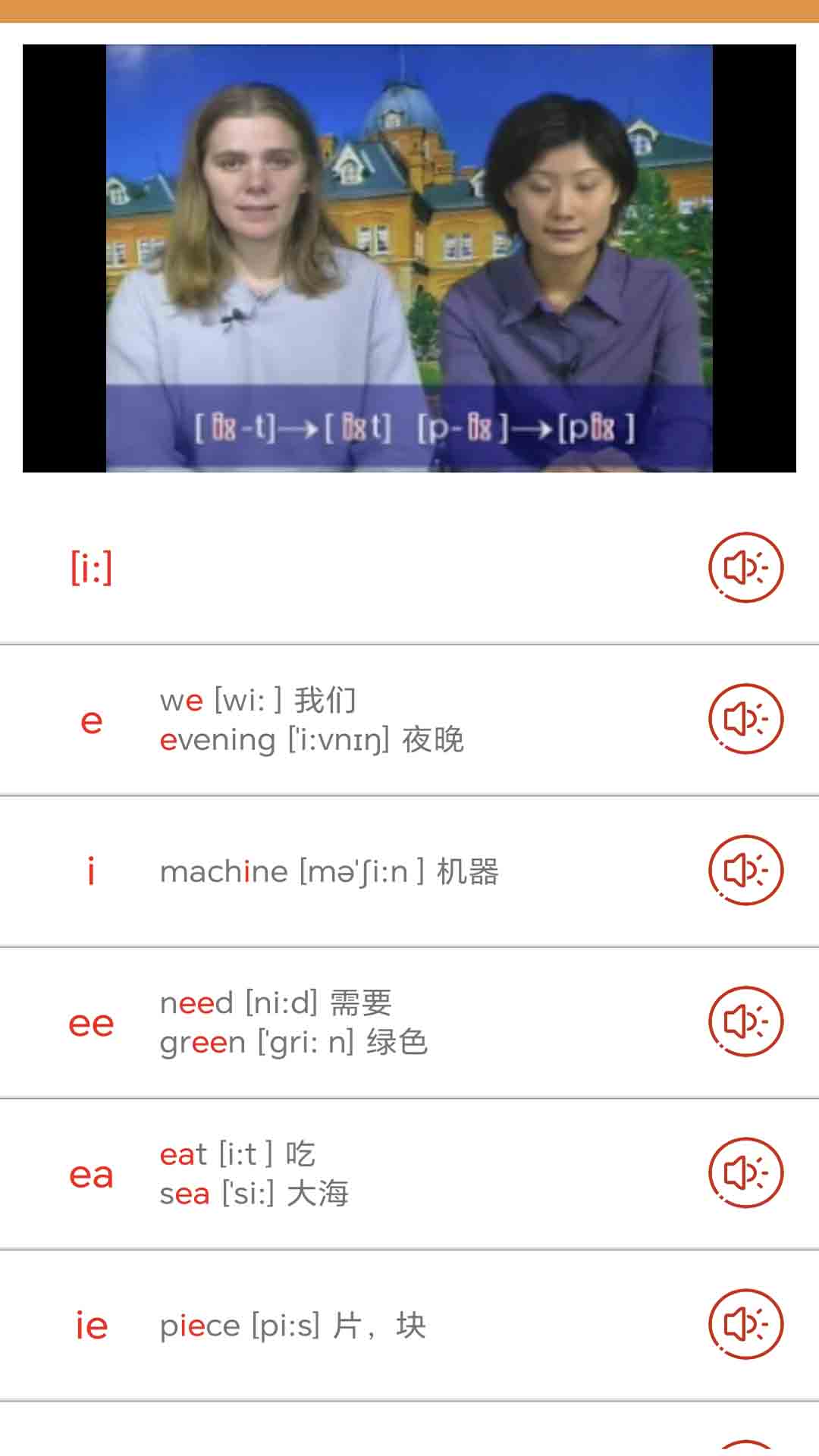 大猫英语国际音标 截图 3
