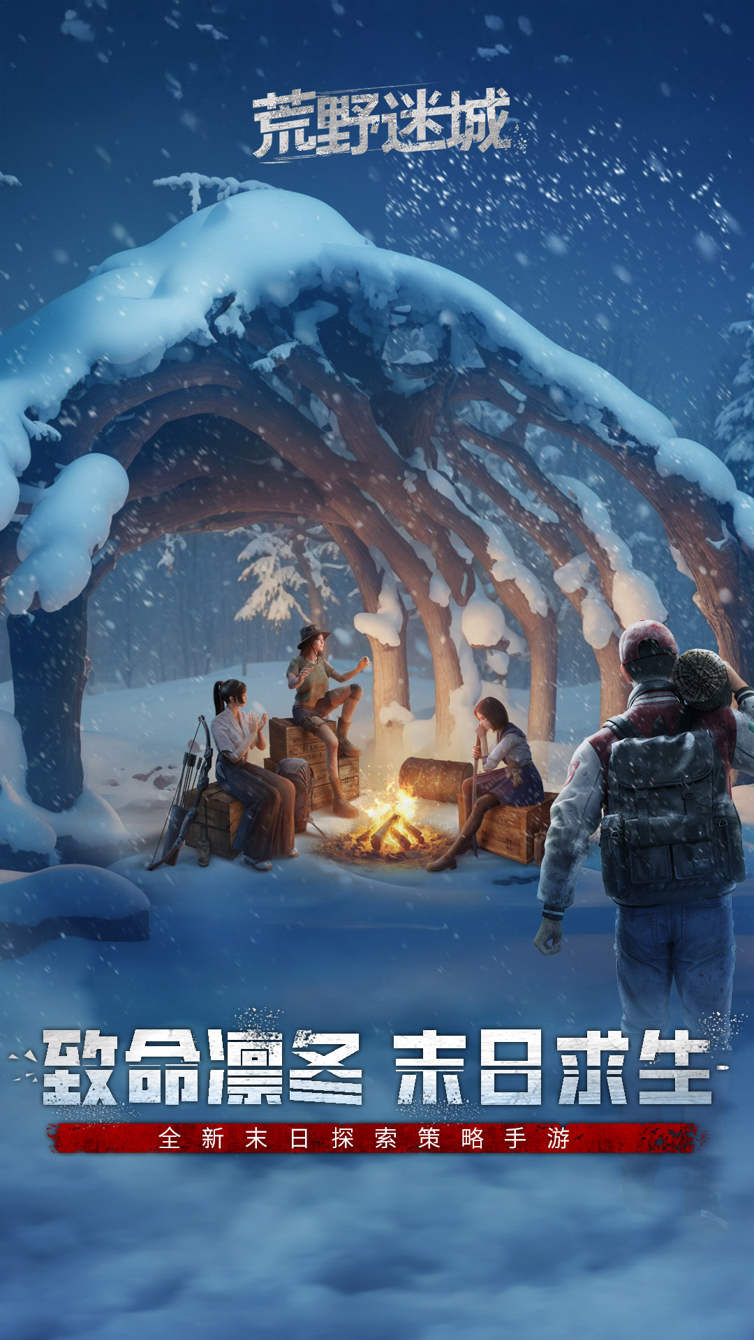 精彩截图-荒野迷城2025官方新版