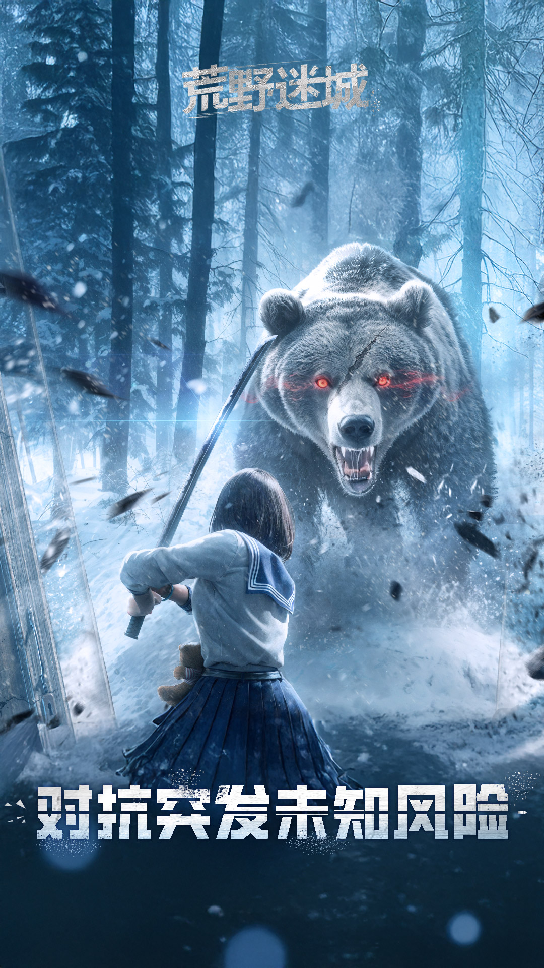 精彩截图-荒野迷城2025官方新版