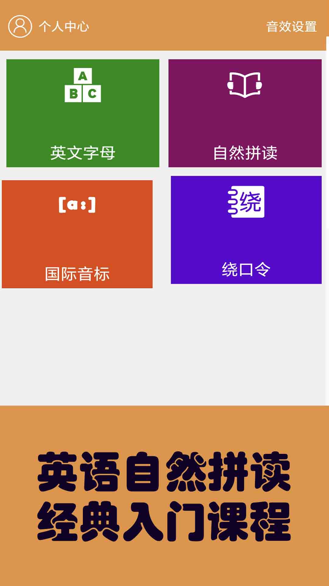 精彩截图-大猫英语自然拼读2025官方新版