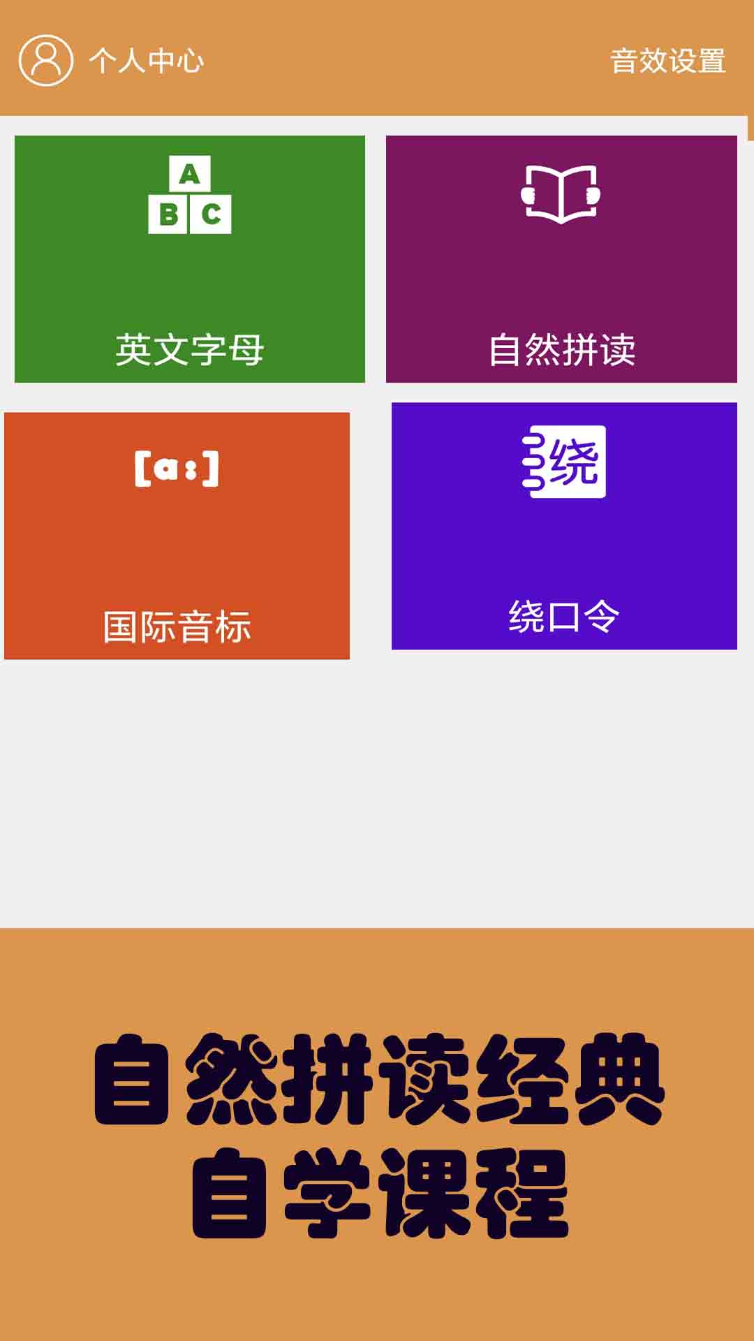 大猫英语自然拼读 截图 1
