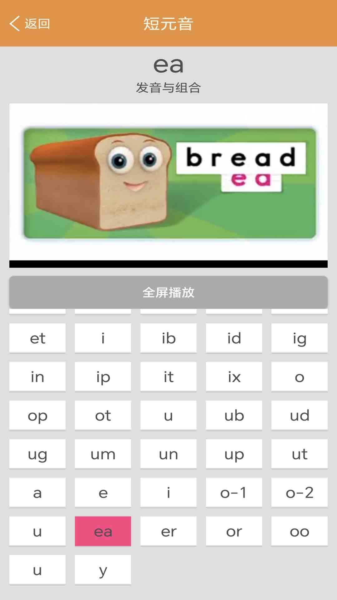 大猫英语自然拼读 截图 2