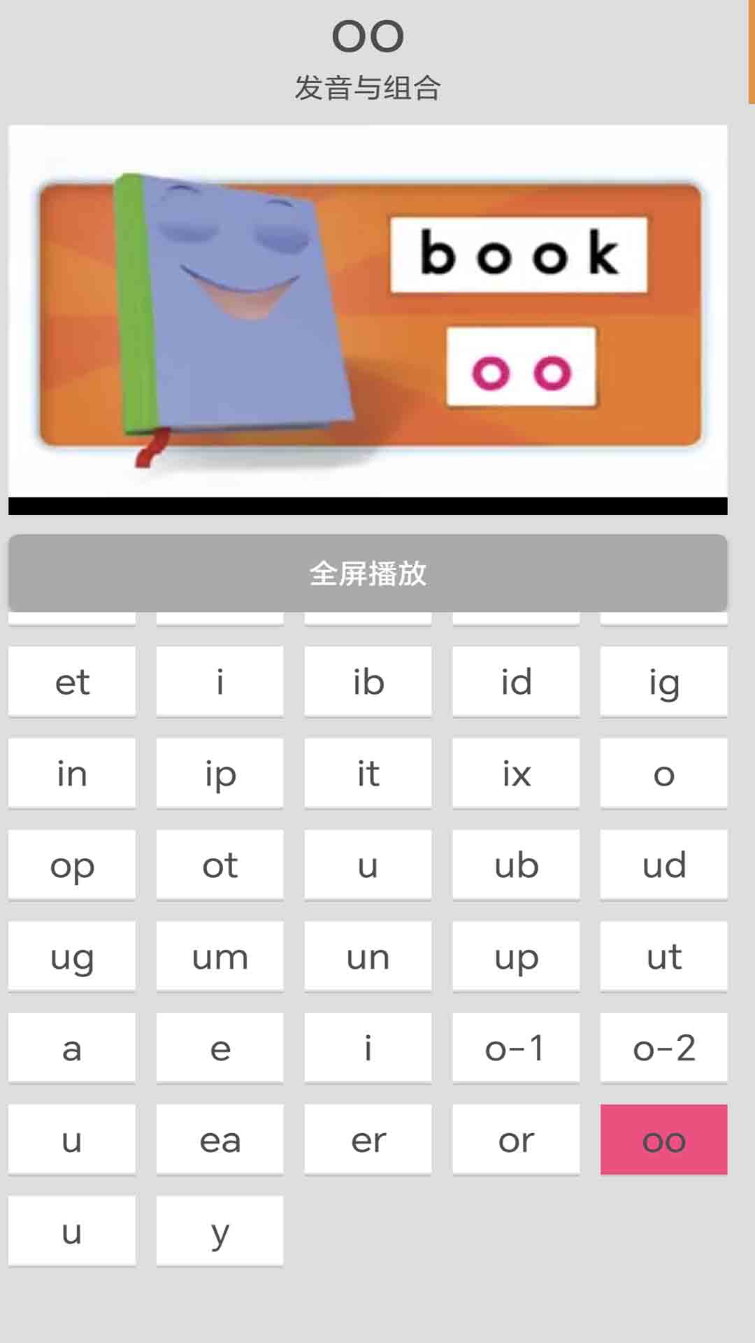 精彩截图-大猫英语自然拼读2026官方新版