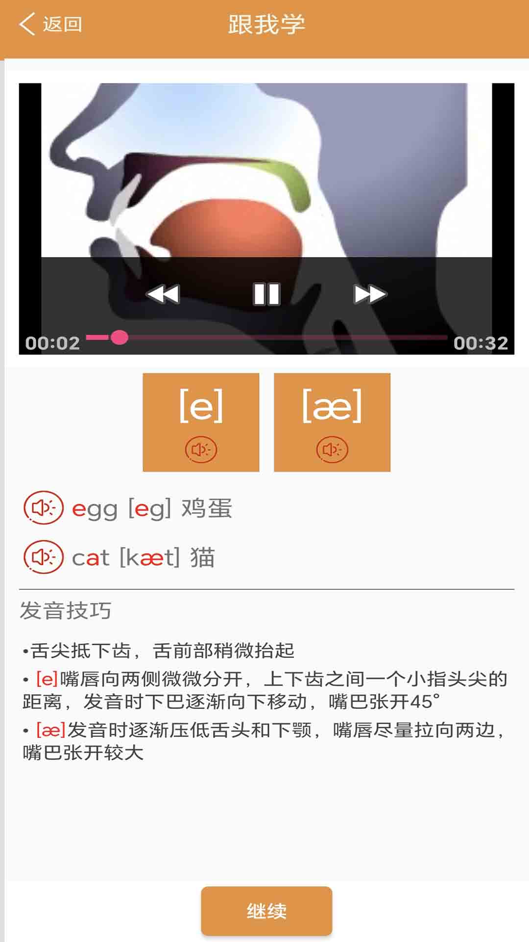 大猫英语自然拼读 截图 5